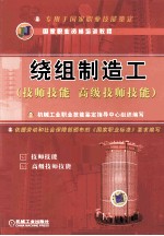 绕组制造工  技师技能  高级技师技能