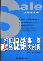 折扣  赠品促销案例大剖析