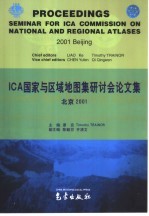 ICA国家与区域地图集研讨会论文集 北京 2001 中英文本