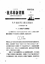 技术革新资料  化学工业  9  油漆染料