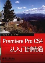 Premiere Pro CS4从入门到精通