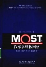 Most  汽车多媒体网络