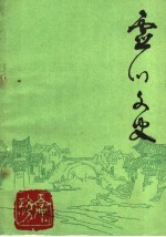 灵川县文史  第5期