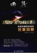 典藏  AFTER EFFECTS 7.0影视后期特效制作完美风暴