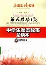 每天成功1%