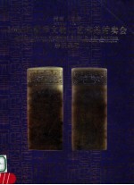 河南·日信  2005年秋季文物  艺术品拍卖会  珍玩杂项