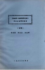 云峰水库  包括鸭绿江上游  渔业资源调查报告  初稿