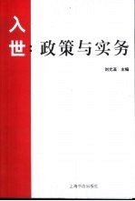 入世：政策与实务