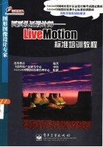 网页认证设计师-LiveMotion标准培训教程