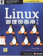 Linux管理员指南（第2版）