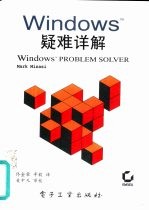 Windows疑难详解