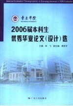 肇庆学院2006届本科生优秀毕业论文  设计  选