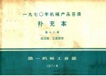 补充本  第16册  变压器  互感器类