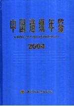 中国造纸年鉴  2004