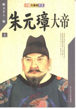 朱元璋大帝