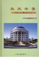 良庆年鉴  2006