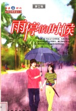 雨停的时候