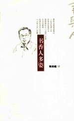 书香人多姿