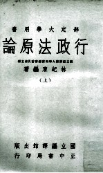 行政法原论  上