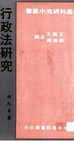 行政法研究