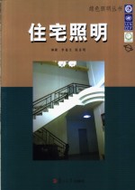 住宅照明