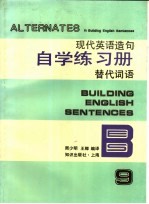 现代英语造句自学练习册  9  替代词语