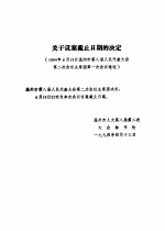 温州市第八届人民代表大会第二次会议文件汇编  关于议案截止日期的决定