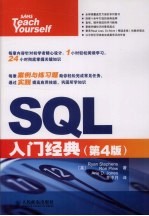 SQL入门经典  第4版