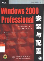 Windows 2000 Professional安装与配置