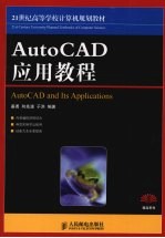 AUTOCAD应用教程