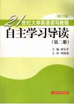 自主学习导读  第2册  修订版