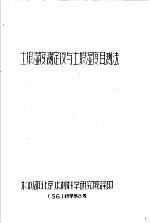 土壤湿度测定仪与土壤湿度目测法  56  技字第8号