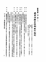 中华民国台湾地区企业经营法规  2  第4篇  人事管理  4  职业训练  4-4-2  职业训练金条例施行细则