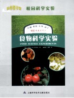 科学图书馆  食物科学实验