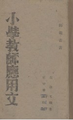 小学教师应用文