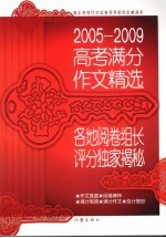 2005-2009高考满分作文精选