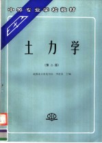 土力学  第2版