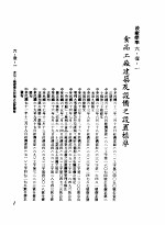 中华民国台湾地区企业经营法规  2  第6篇  生产管理  1  设厂标准  6-1-1  食品工厂建筑及设备之设置标准