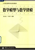 数学模型与数学建模