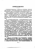 基本建设科学概念的探讨