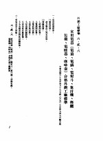 中华民国台湾地区企业经营法规  2  第6篇  生产管理  2  外销工厂标准  6-2-6  家用电器  电扇、电锅、电熨斗、果汁机、烤面包机、电暖器、咖啡壸  合格外销工厂标准