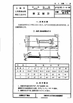 上海市手工业管理局 上海市手工业生产合作社联合社企业标准 工具设备 金属制品 沪Q/SG5-4-63 木工刨刀