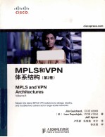 MPLS和VPN体系结构  第2卷