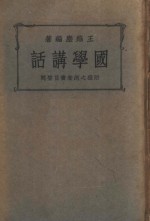 国学讲话