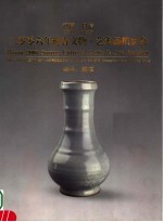 河南·日信  2006年迎春文物·艺术品拍卖会  瓷器  杂项