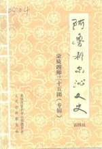 蒙骑四师三十五团  专辑