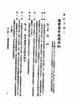 中华民国台湾地区企业经营法规  2  第5篇  财务管理  2  会计  5-2-2  商业会计处理准则