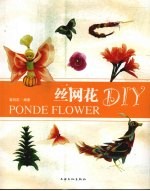 丝网花DIY