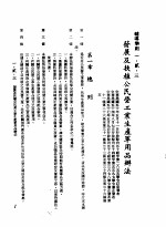 中华民国台湾地区企业经营法规  1  第1篇  投资环境  2  辅导准则  1-2-3  发展及扶植公民营工业生产军用品办法