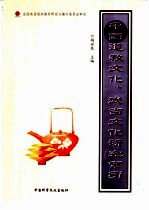 中国道教文化、武当文化研究索引